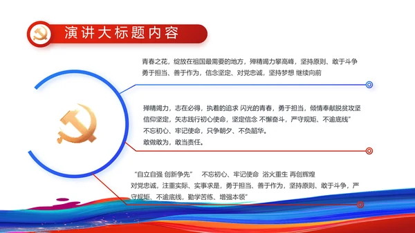 青春心向党建功新时代共青团PPT
