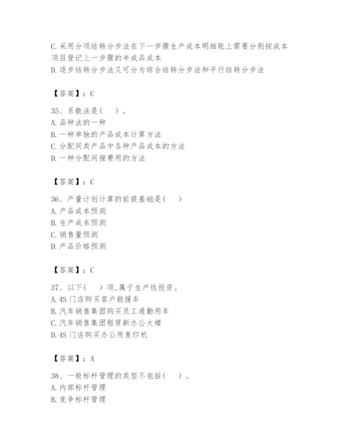 2024年初级管理会计之专业知识题库【达标题】.docx