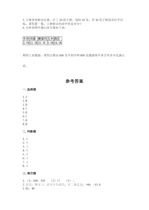 北师大版小学数学六年级下册期末检测试题精品【名师推荐】.docx