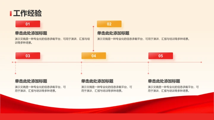 红色党政风团支书竞选答辩通用PPT
