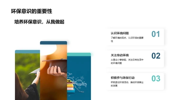 绿色未来，学校先行