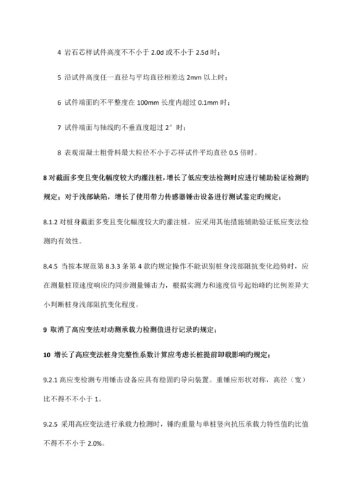 《建筑基桩检测技术规范》.docx