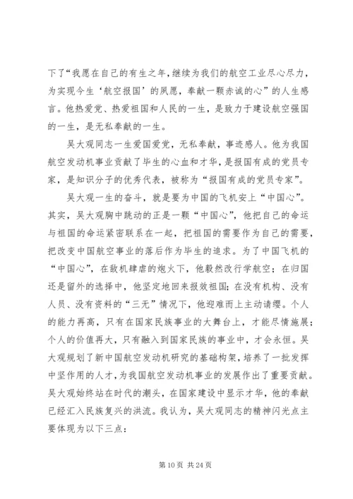 学习吴吉林先进事迹心得体会(精选多篇) (2).docx