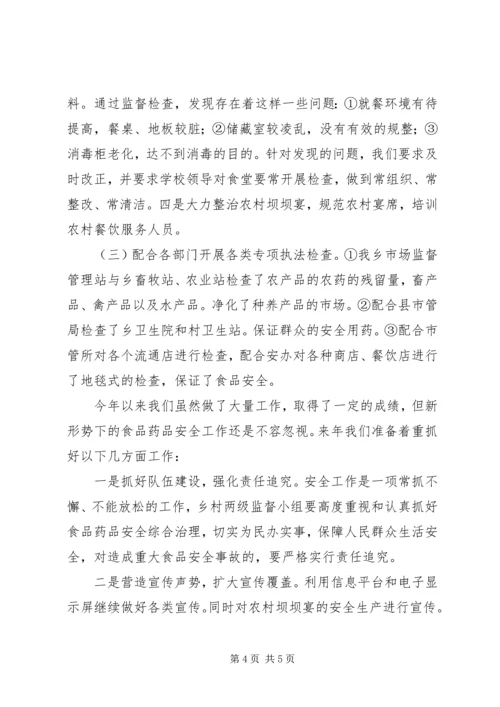 乡镇年度市场监督管理工作总结.docx