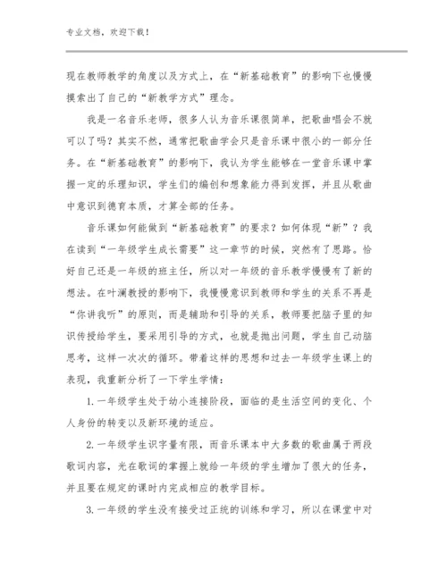 教学教师培训心得体会优选例文10篇文档合集.docx