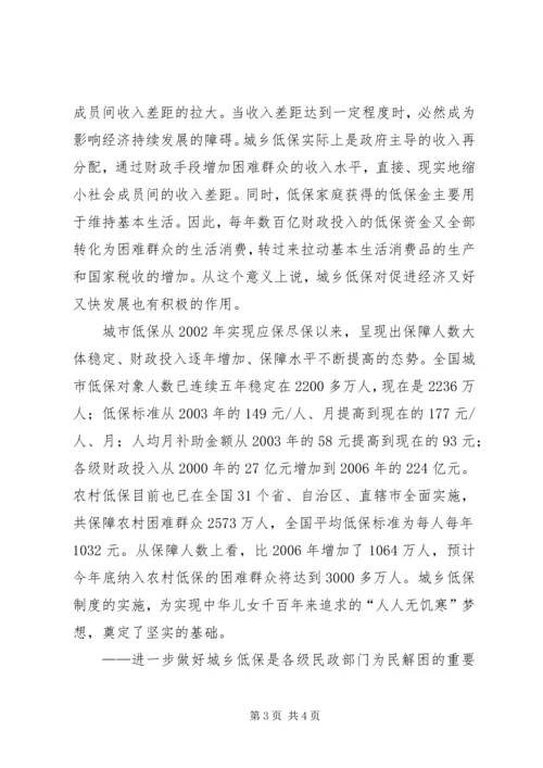城乡低保为困难群众构筑安全网.docx