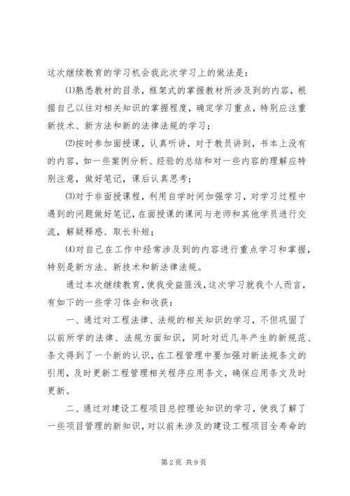 二级建造师继续教育培训学习心得体会(市政).docx
