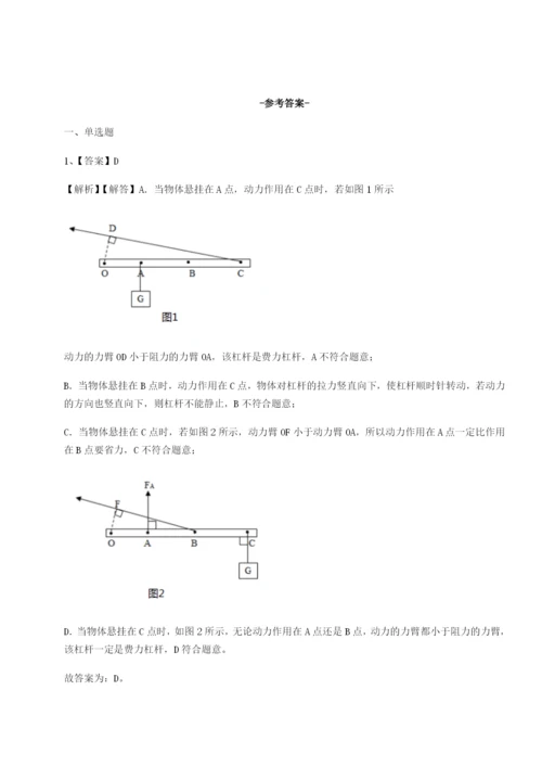 专题对点练习湖南张家界市民族中学物理八年级下册期末考试专题练习试卷（含答案详解版）.docx
