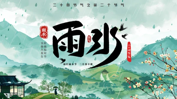 雨水春雨贵如油，春景通用PPT模板