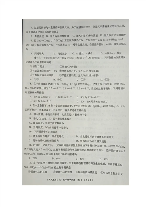 化学陕西省咸阳市旬邑中学、彬州市阳光中学 、彬州中学20192020学年高二上学期期中质量检测试题