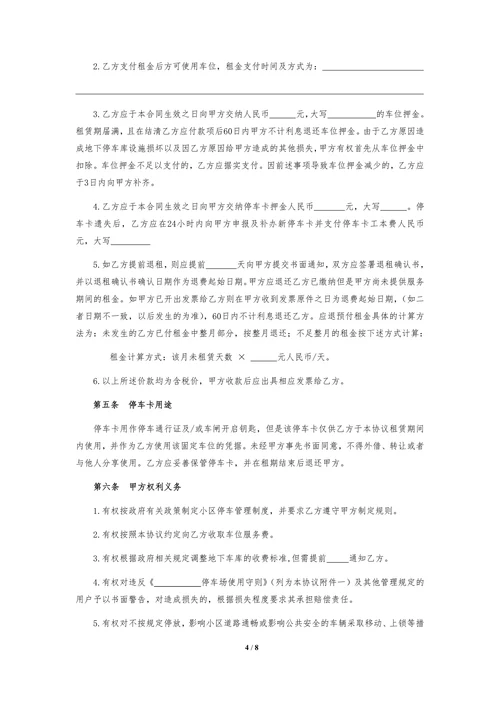 地下车库车位租赁协议