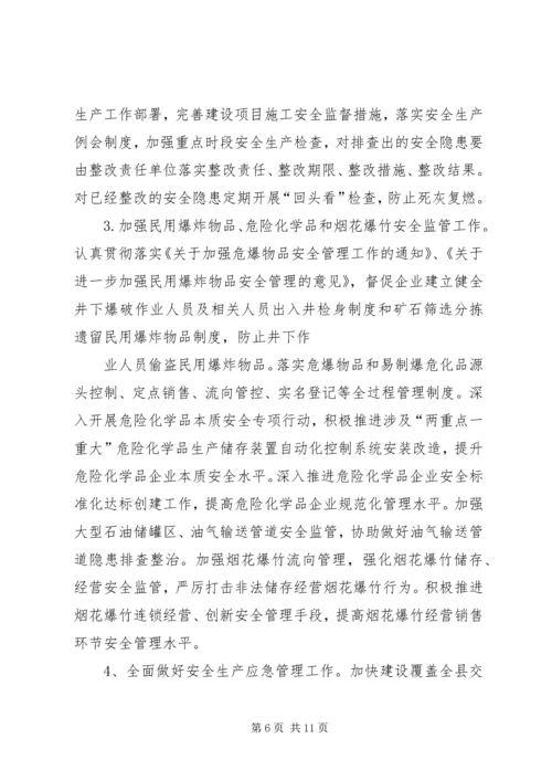 社会治安综合治理工作计划 (5).docx