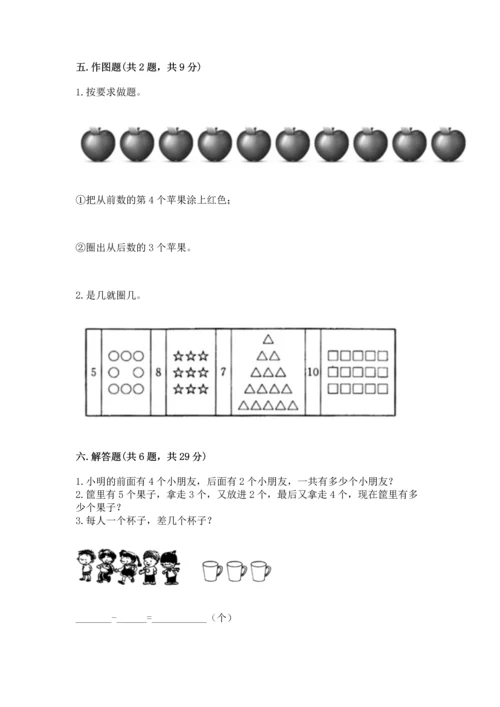 一年级上册数学期中测试卷含完整答案【全国通用】.docx