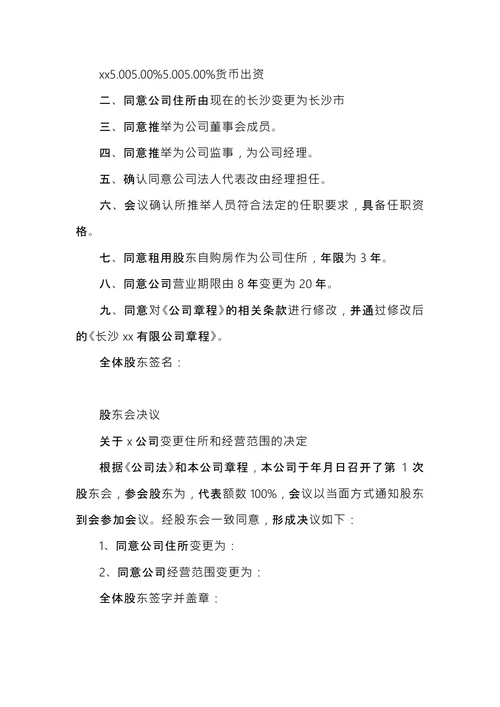 公司例行会议纪要