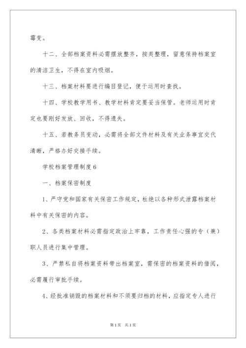 2022学校档案管理制度.docx