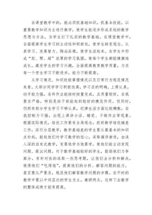 学生培优补差工作总结范文.docx