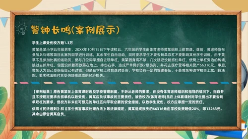 黄色黑板粉笔学校教师安全ppt课件开学