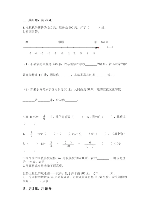 西师大版六年级数学下学期期末测试题（真题汇编）.docx