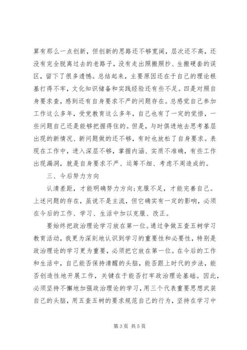 五查无看自查报告.docx