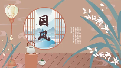 中国风唯美商务工作汇报通用PPT模板