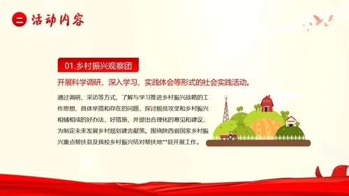 三下乡答辩大学生三下乡调研学习述职报告PPT模板