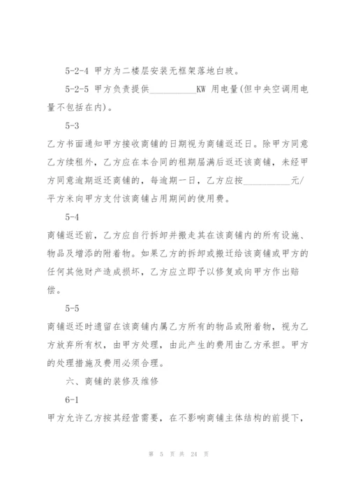 简洁版商铺租赁合同书样本3篇.docx