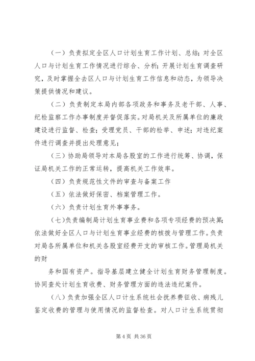 人口和计划生育计划生育行政执法责任制实施方案.docx