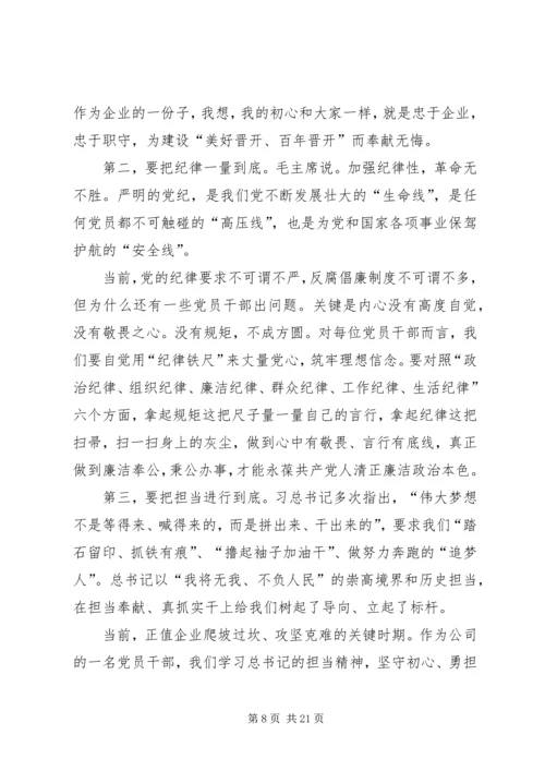 勇于担当作为、做新时代好干部——“不忘初心牢记使命”主题教育深化学习交流发言之二.docx