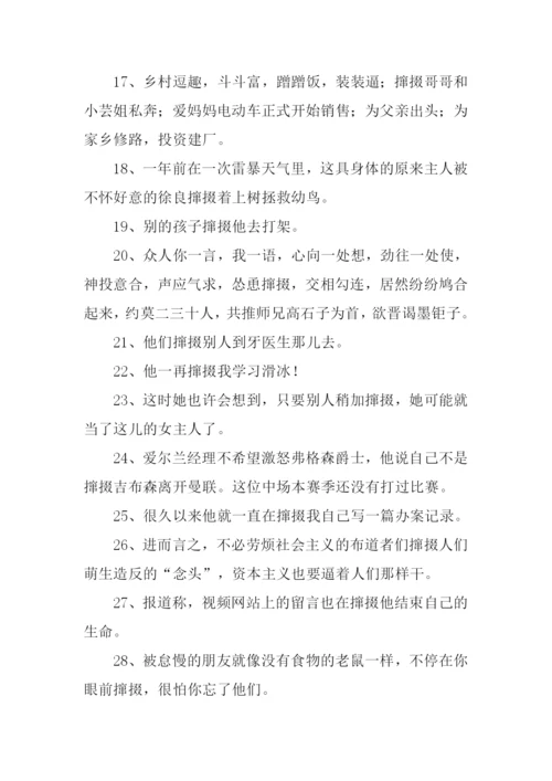 撺掇的意思0.docx