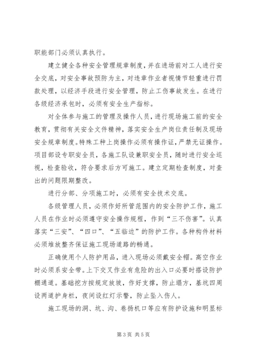 安全管理体系与措施 (3).docx