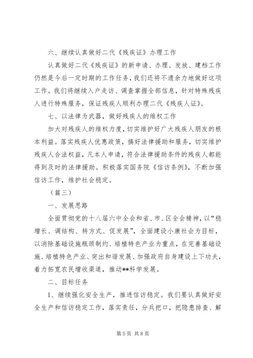 乡镇残联某年度工作计划三篇.docx