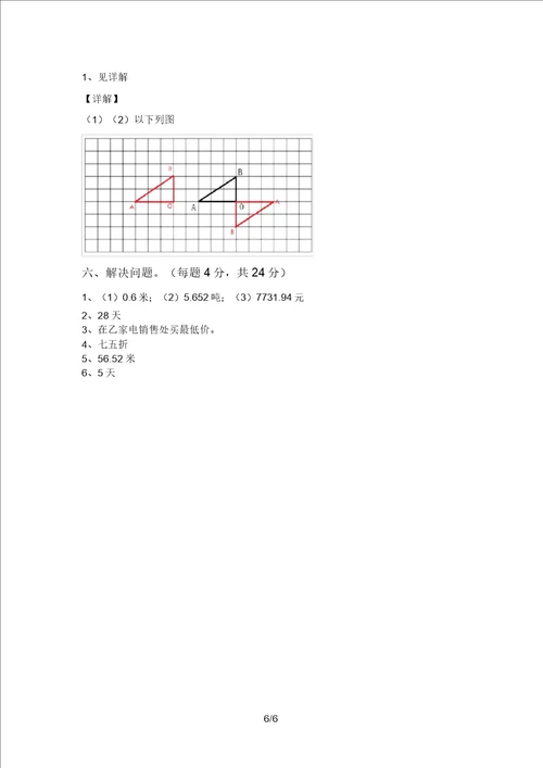 最新冀教版六年级数学上册期中考试题及答案最新