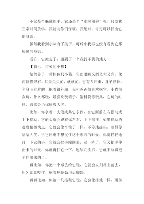 小猫的作文350字.docx
