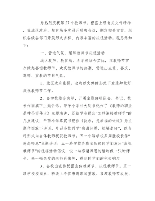 学校的教师节活动总结通用6篇活动总结范文