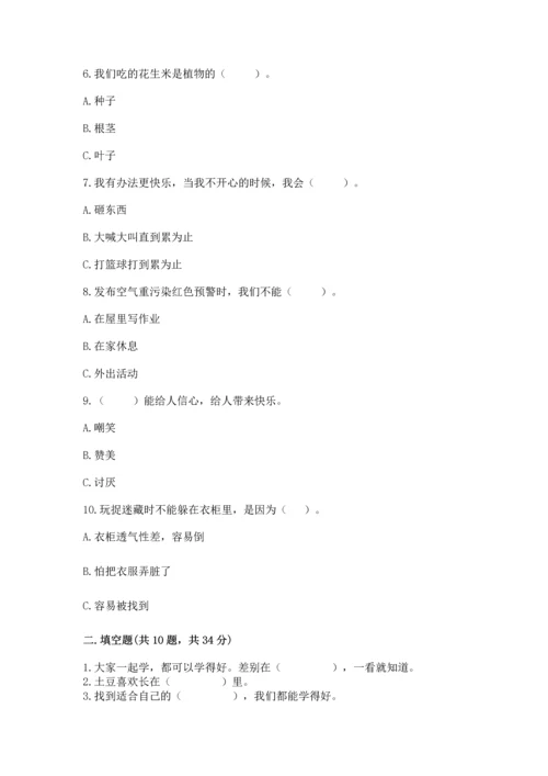 部编版二年级下册道德与法治 期末考试试卷附答案【轻巧夺冠】.docx