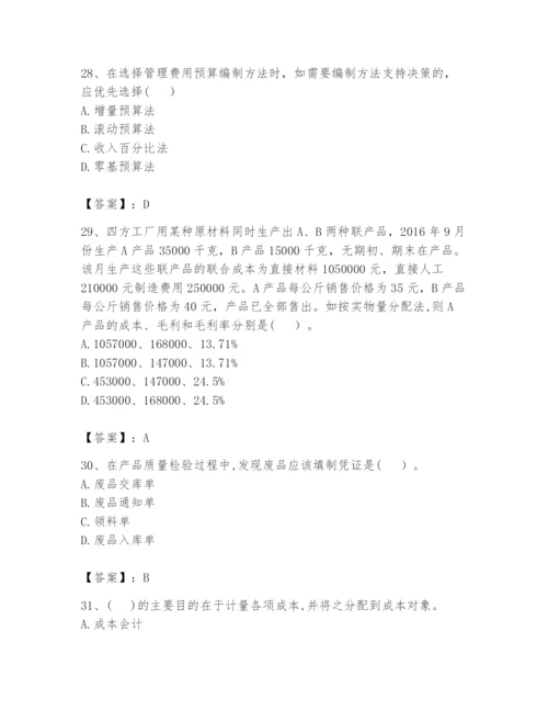 2024年初级管理会计之专业知识题库附参考答案【研优卷】.docx