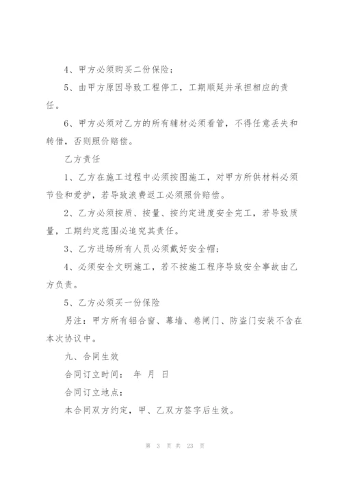 个人劳务承包合同协议书5篇.docx