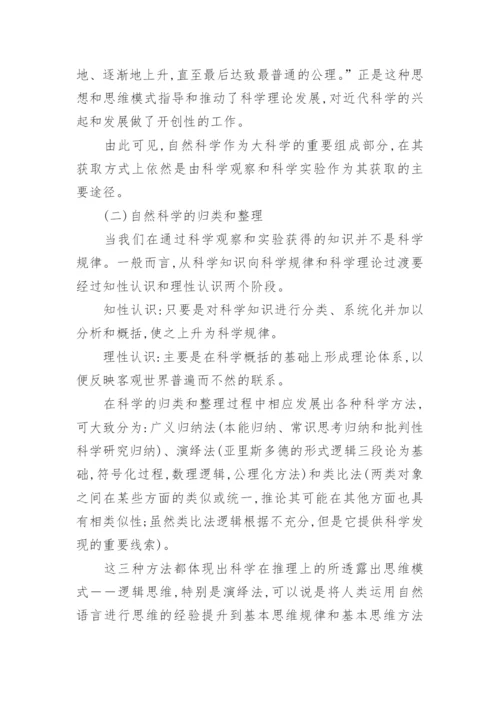 2000字自然科学论文.docx