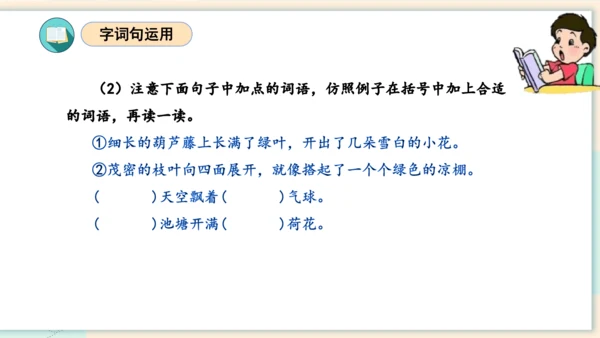 统编版2023-2024学年二年级语文上册单元速记巧练第五单元（复习课件）