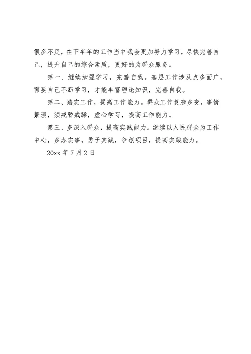 农村挂职工作总结范文