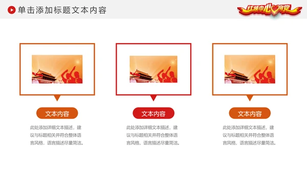 红领巾心向党大气精美中国少先队动态PPT