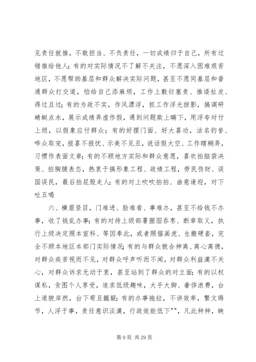 反对“四风”转变作风学习材料.docx