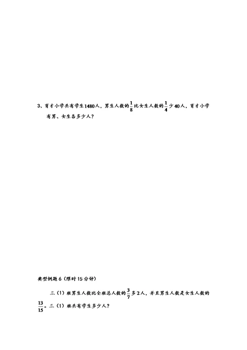 六年级数学用-转化法解分数应用题