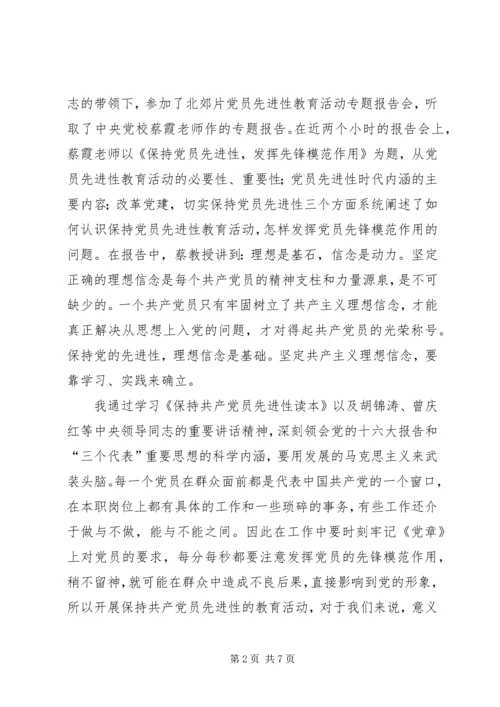 保持党的先进性理想信念是基础.docx