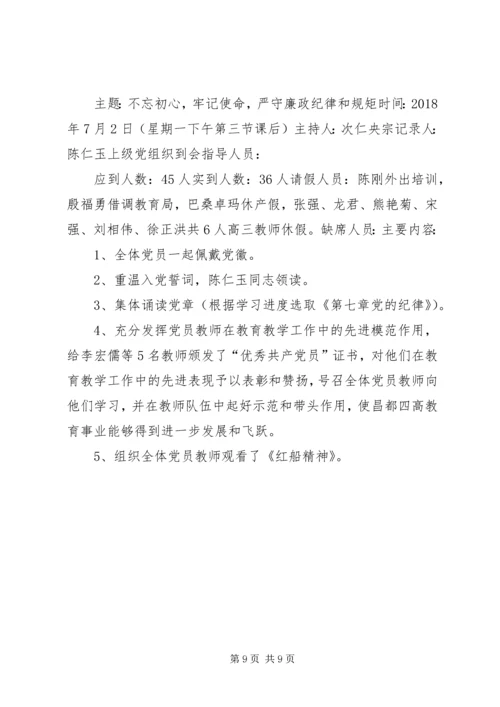 教育总支7月份支部主题党日活动.docx