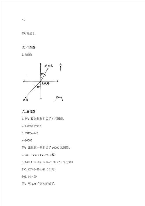 北师大版数学六年级下册期末测试卷附答案【夺分金卷】