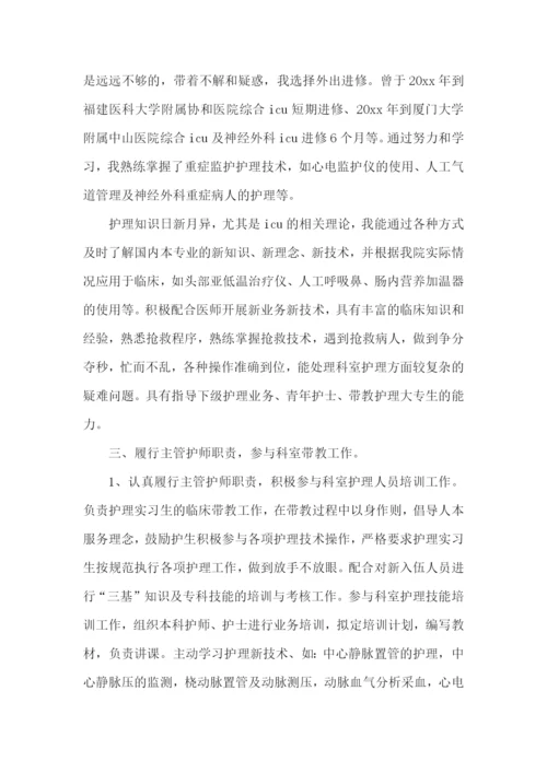 护理年度工作述职报告.docx