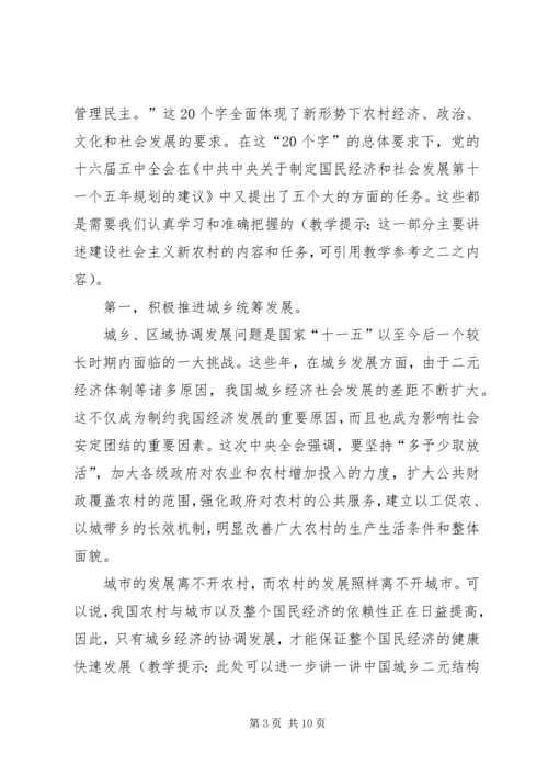 社会主义新农村建设党课材料.docx