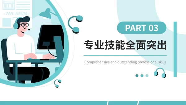 绿色简约风大学生简历PPT模板