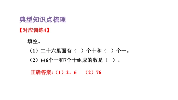 人教版（2023春）数学一年级下册 单元复习 分类与整理～100以内数的认识 课件(共46张PPT)